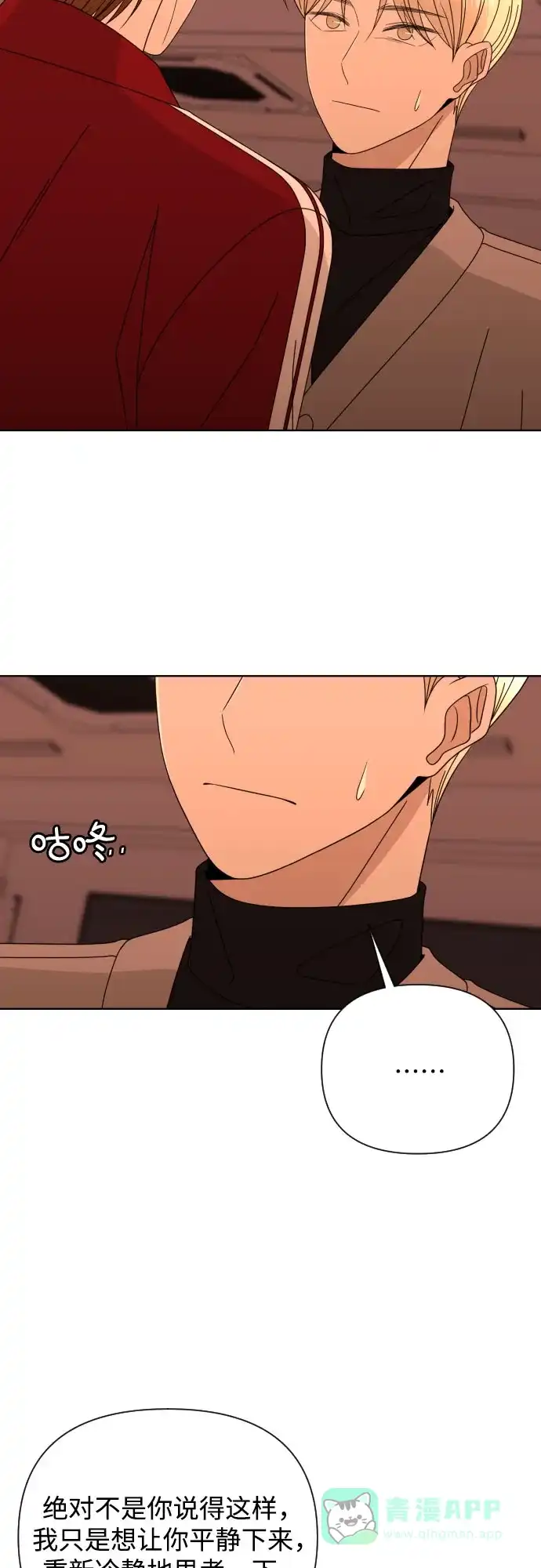 《请现身吧！》[第58话] 他本可以做到的事 第10页