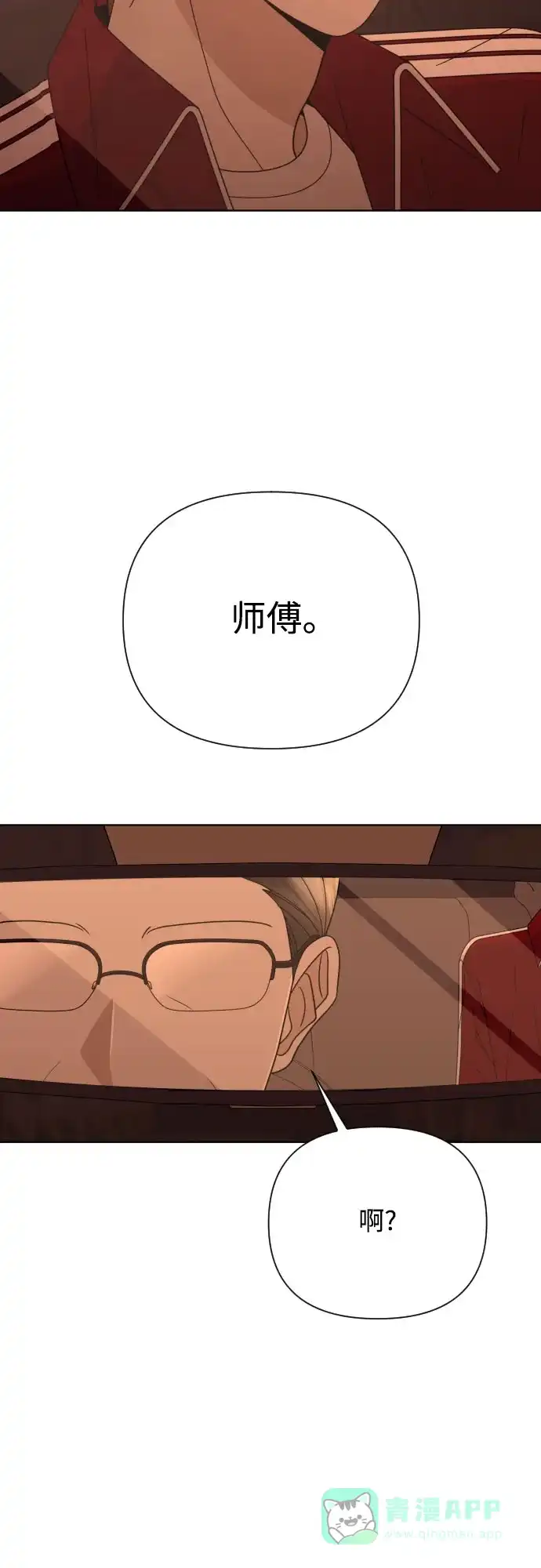 《请现身吧！》[第58话] 他本可以做到的事 第74页