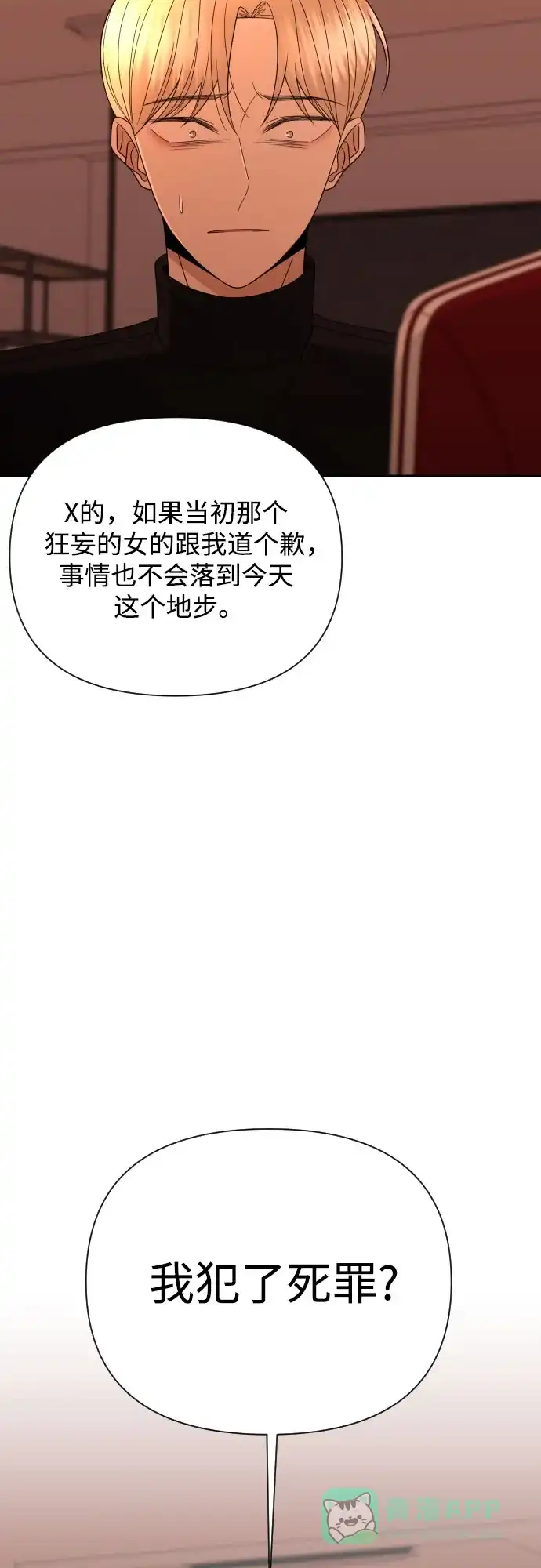 《请现身吧！》[第58话] 他本可以做到的事 第99页