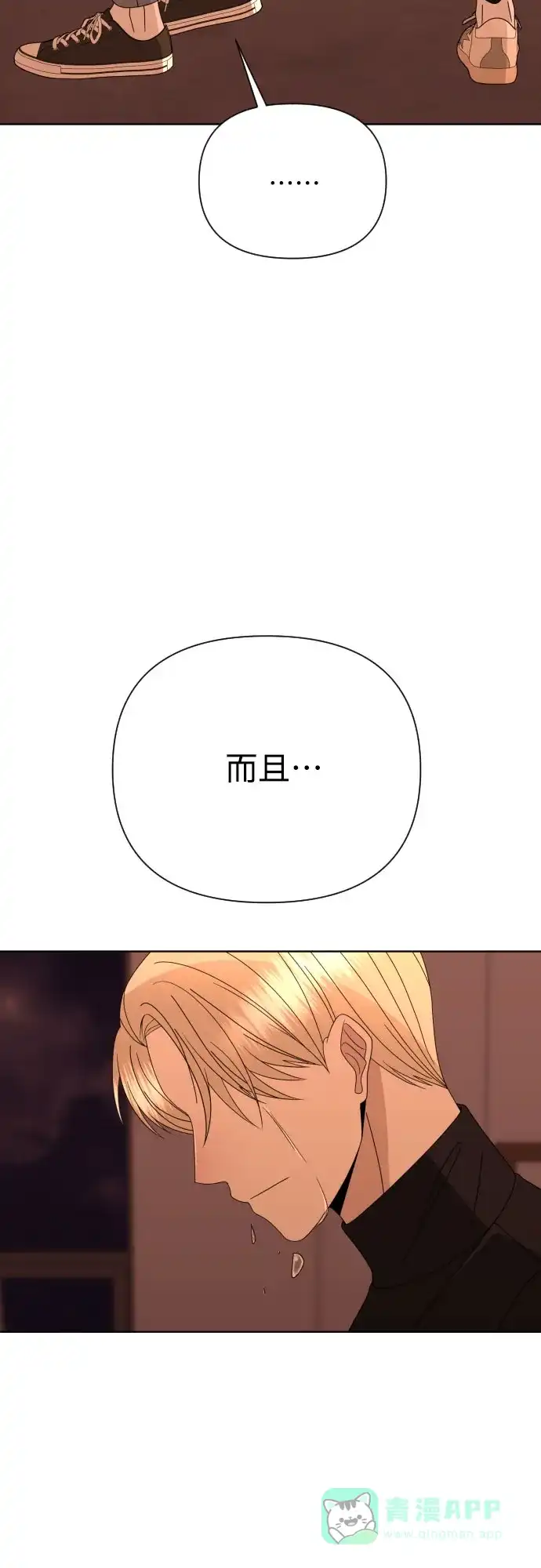 《请现身吧！》[第58话] 他本可以做到的事 第67页