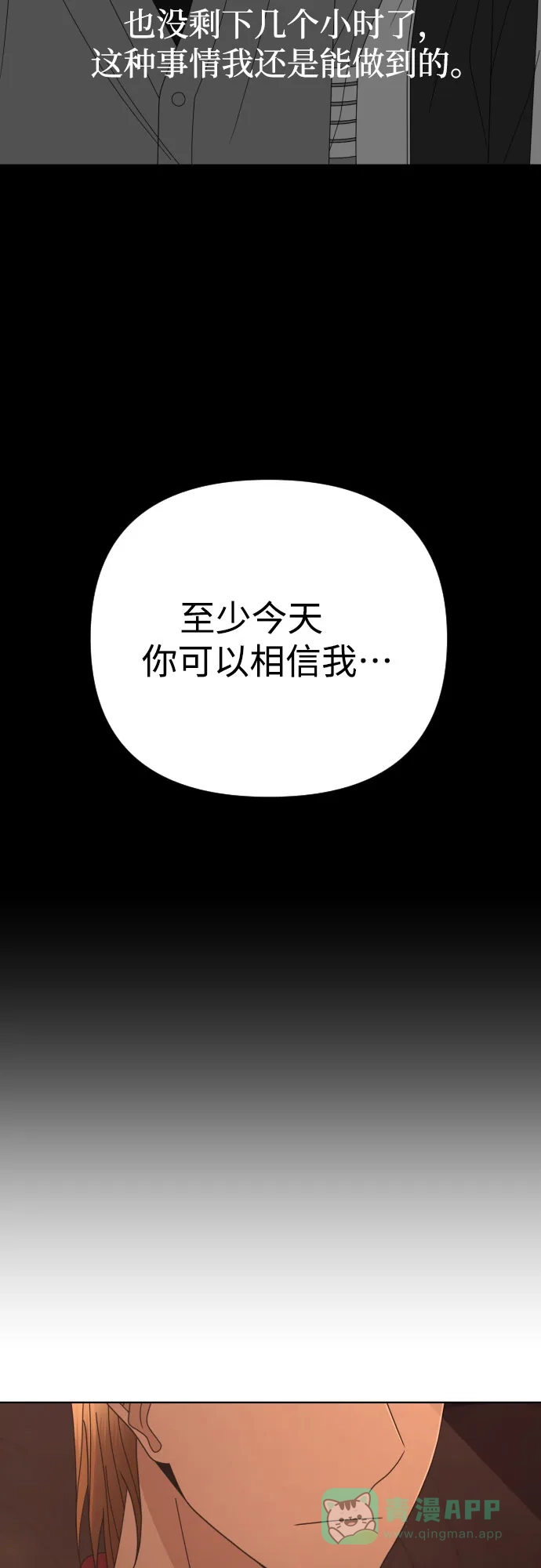《请现身吧！》[第58话] 他本可以做到的事 第73页