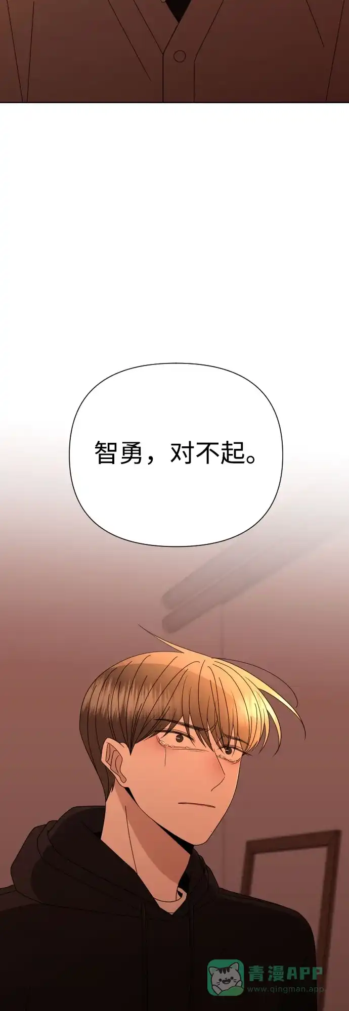 《请现身吧！》[第58话] 他本可以做到的事 第56页