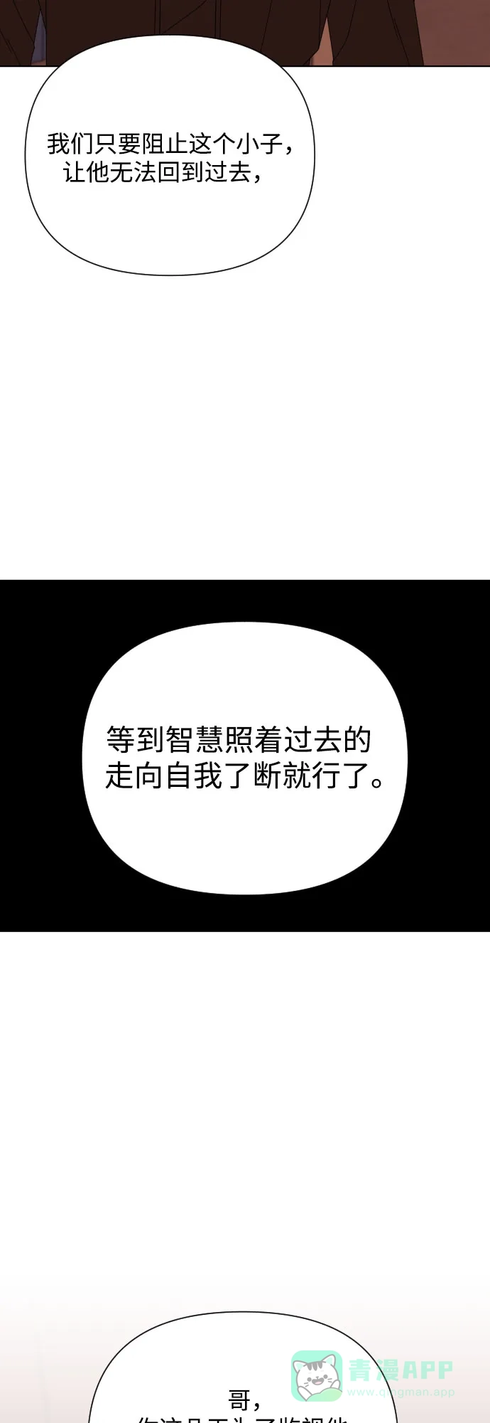 《请现身吧！》[第58话] 他本可以做到的事 第13页