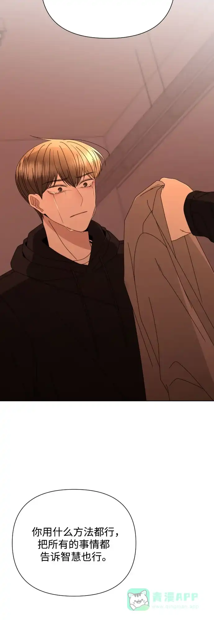 《请现身吧！》[第58话] 他本可以做到的事 第62页
