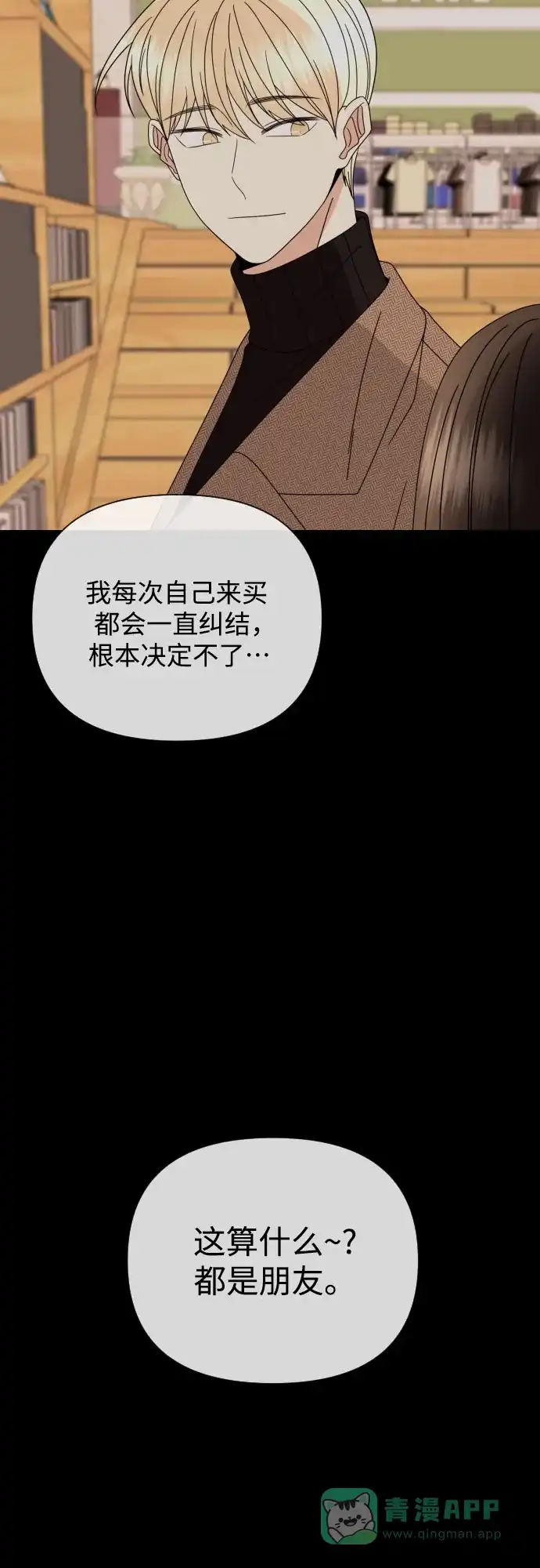 《请现身吧！》[第58话] 他本可以做到的事 第45页