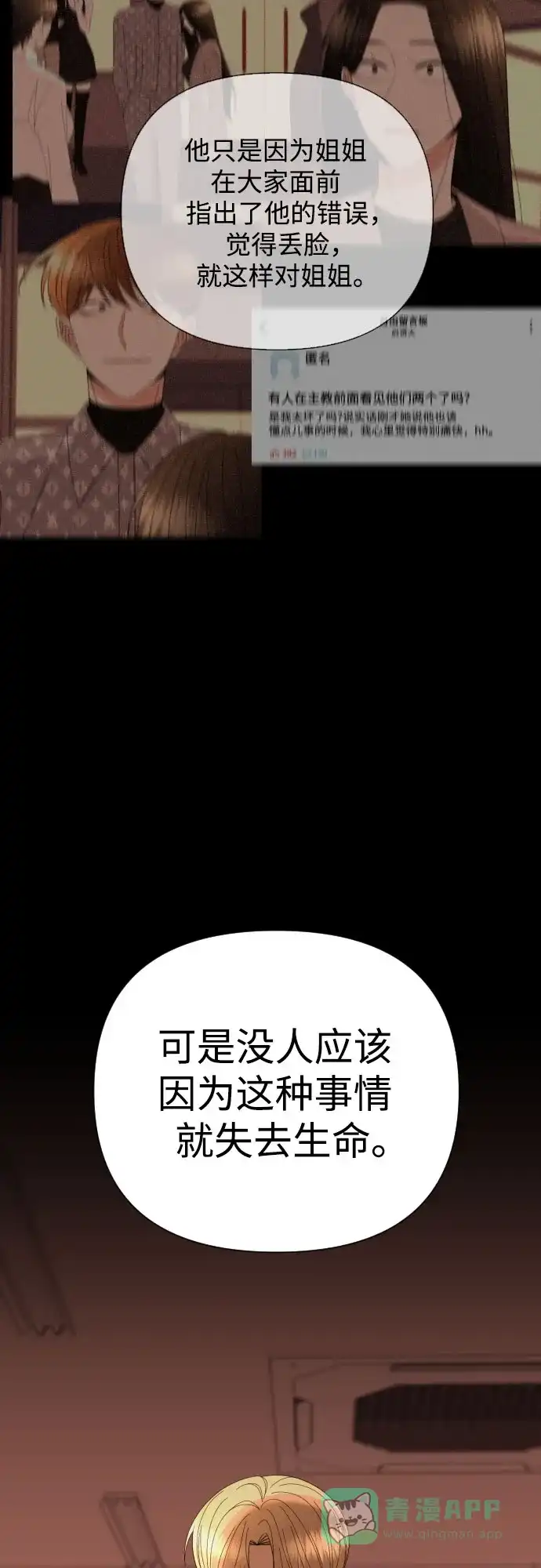 《请现身吧！》[第58话] 他本可以做到的事 第35页