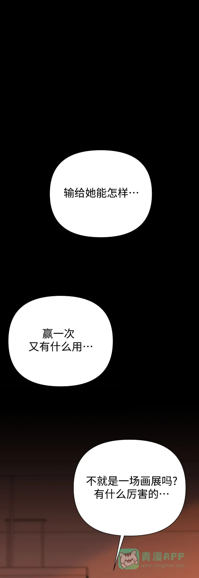 《请现身吧！》[第58话] 他本可以做到的事 第53页