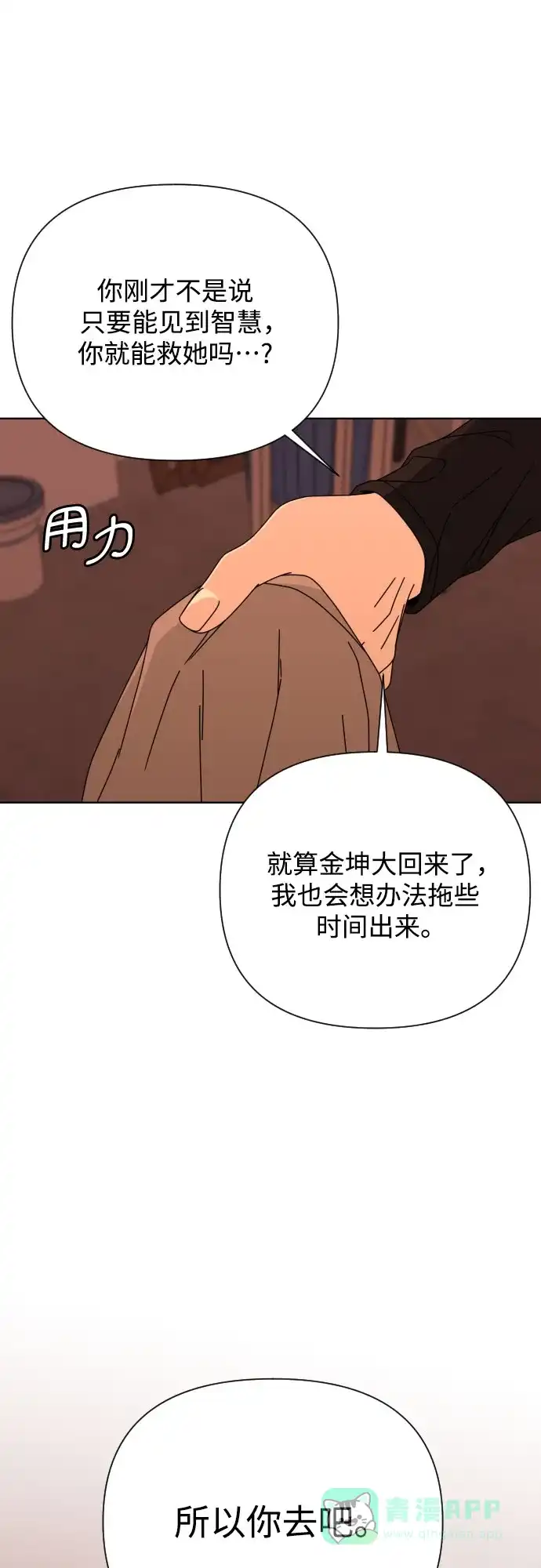 《请现身吧！》[第58话] 他本可以做到的事 第61页