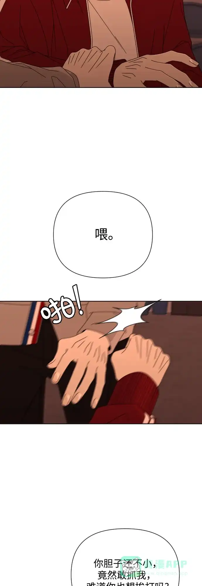 《请现身吧！》[第58话] 他本可以做到的事 第8页
