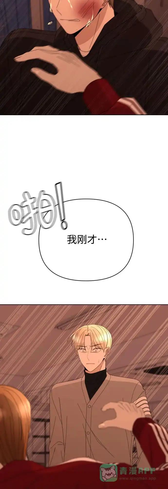 《请现身吧！》[第58话] 他本可以做到的事 第2页