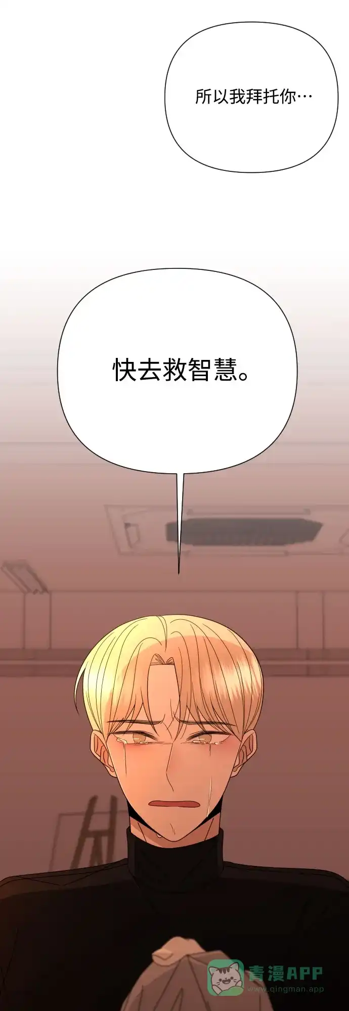 《请现身吧！》[第58话] 他本可以做到的事 第63页