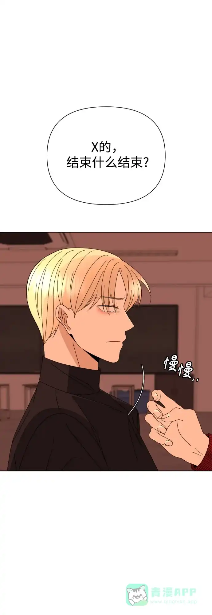 《请现身吧！》[第58话] 他本可以做到的事 第93页