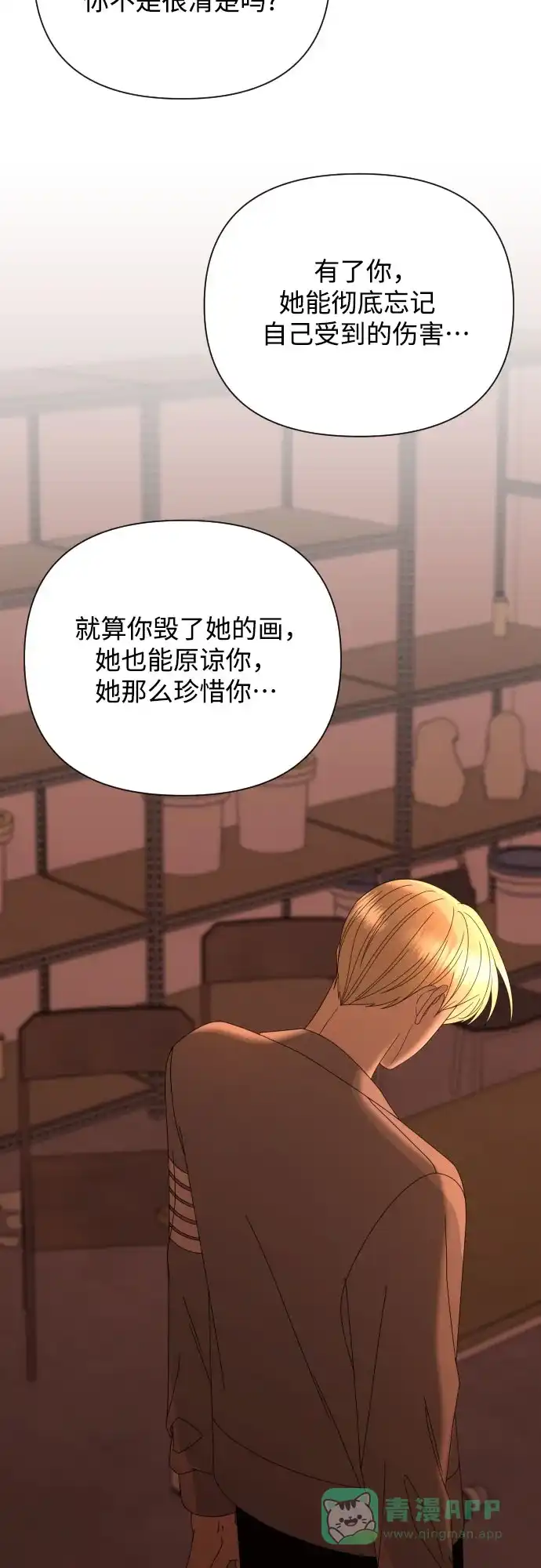 《请现身吧！》[第58话] 他本可以做到的事 第38页