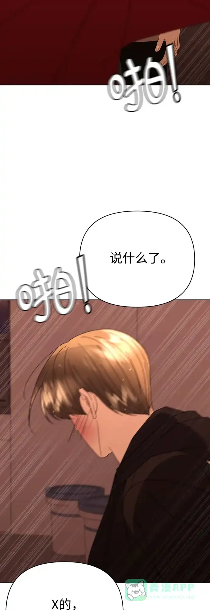 《请现身吧！》[第58话] 他本可以做到的事 第3页