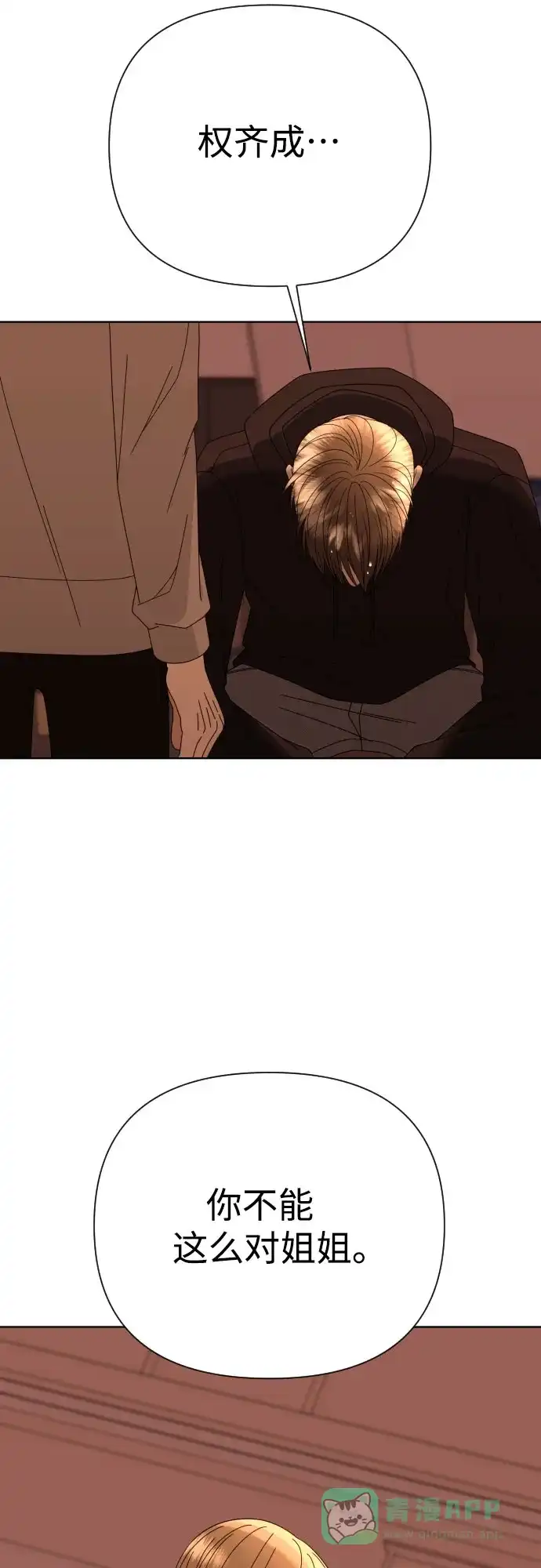 《请现身吧！》[第58话] 他本可以做到的事 第32页