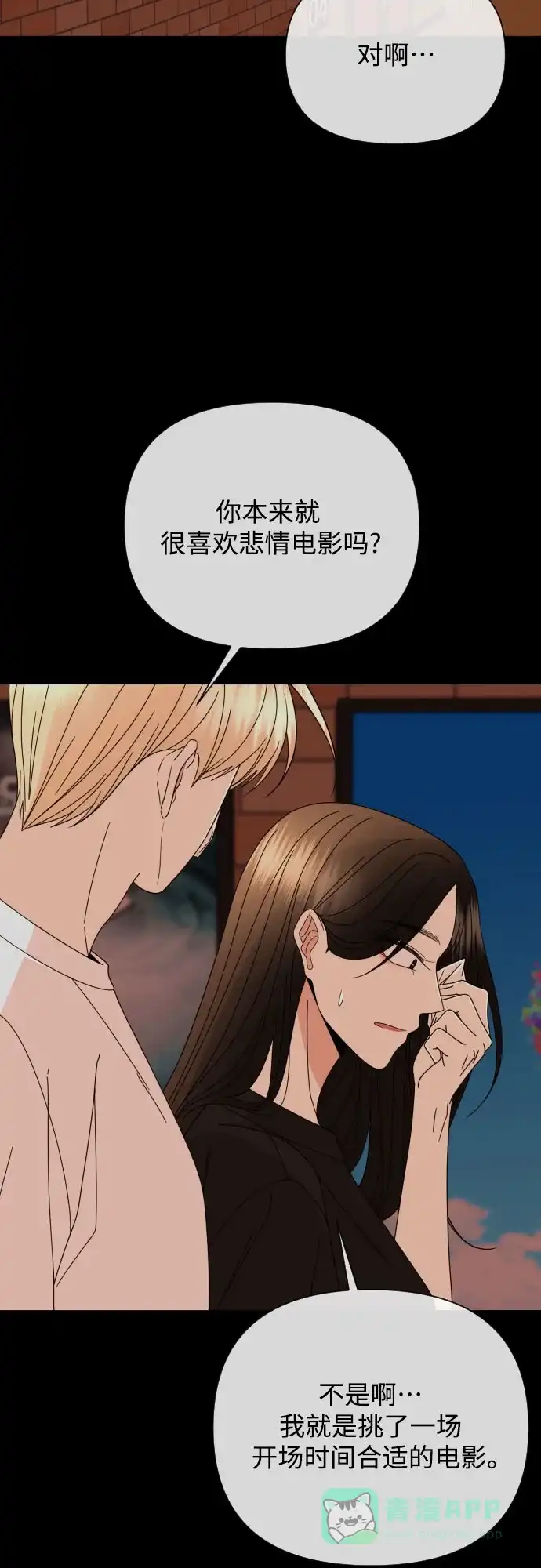 《请现身吧！》[第58话] 他本可以做到的事 第47页
