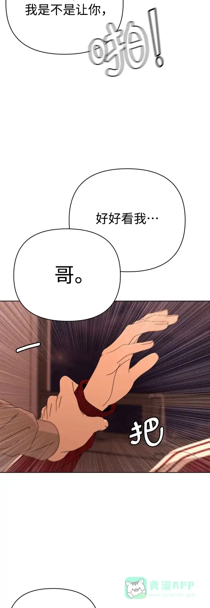 《请现身吧！》[第58话] 他本可以做到的事 第4页