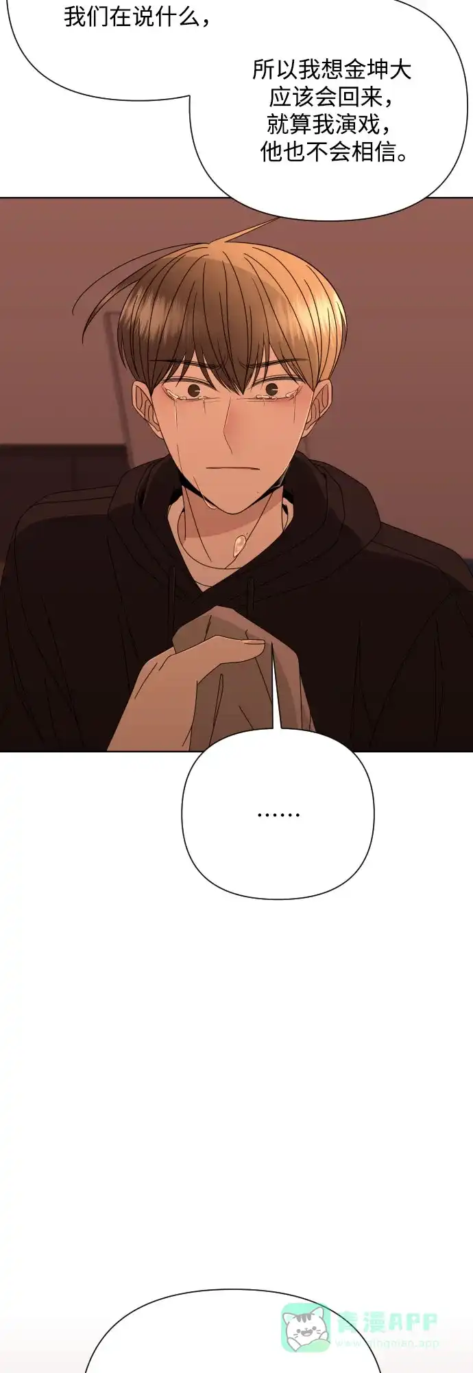 《请现身吧！》[第58话] 他本可以做到的事 第59页