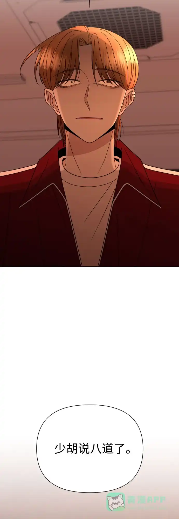 《请现身吧！》[第58话] 他本可以做到的事 第100页