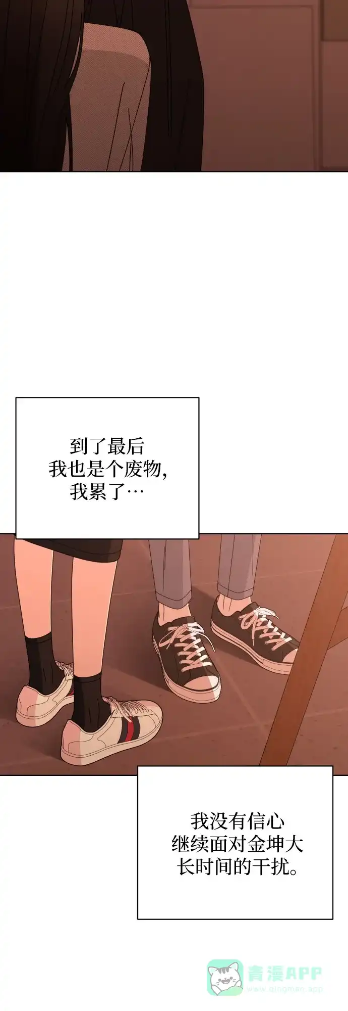 《请现身吧！》[第59话] 最后的抉择 第61页