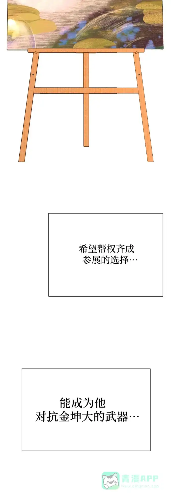 《请现身吧！》[第59话] 最后的抉择 第79页