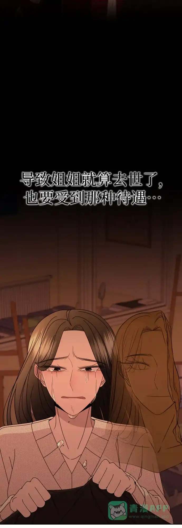《请现身吧！》[第59话] 最后的抉择 第59页