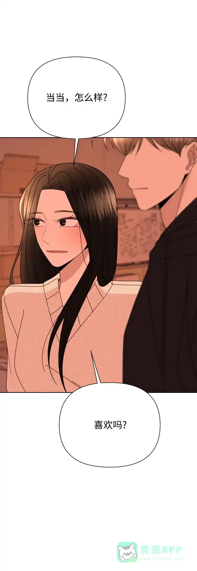 《请现身吧！》[第59话] 最后的抉择 第31页