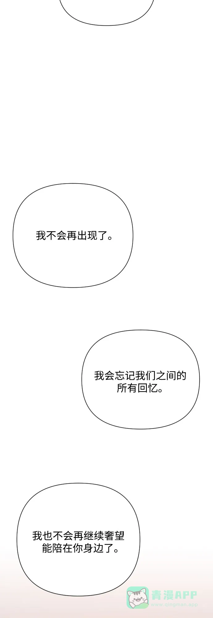 《请现身吧！》[第59话] 最后的抉择 第87页