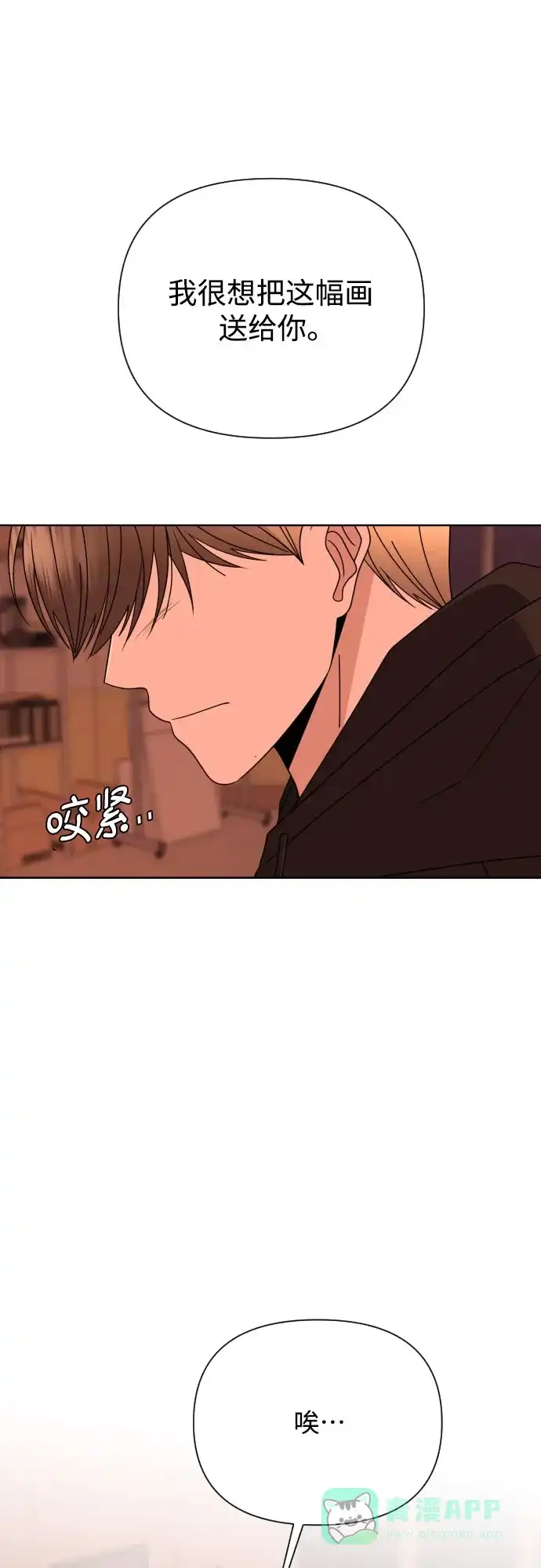 《请现身吧！》[第59话] 最后的抉择 第33页