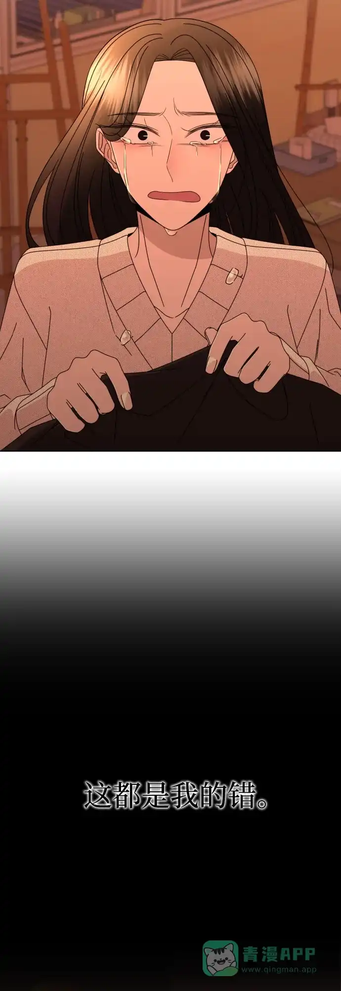 《请现身吧！》[第59话] 最后的抉择 第56页