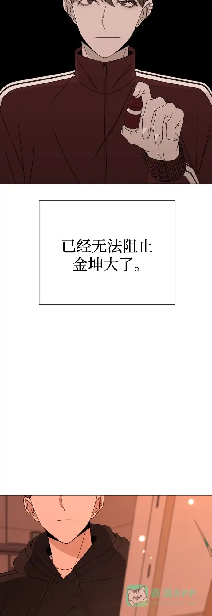 《请现身吧！》[第59话] 最后的抉择 第68页