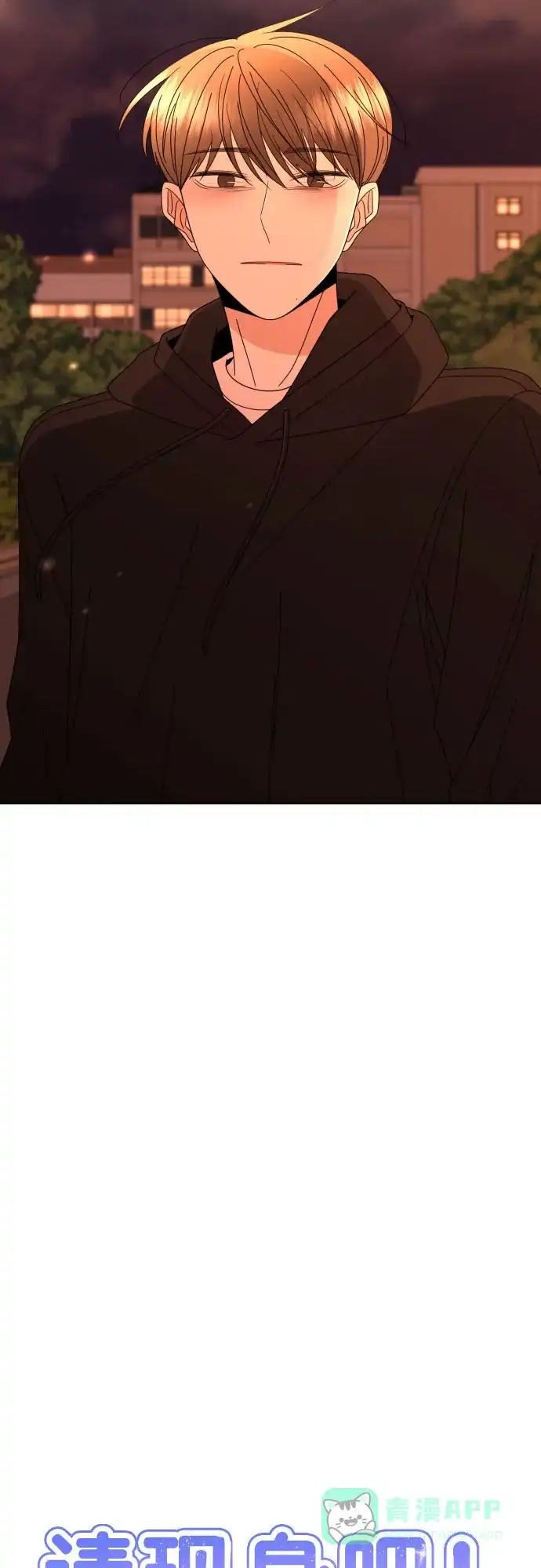 《请现身吧！》[第59话] 最后的抉择 第4页