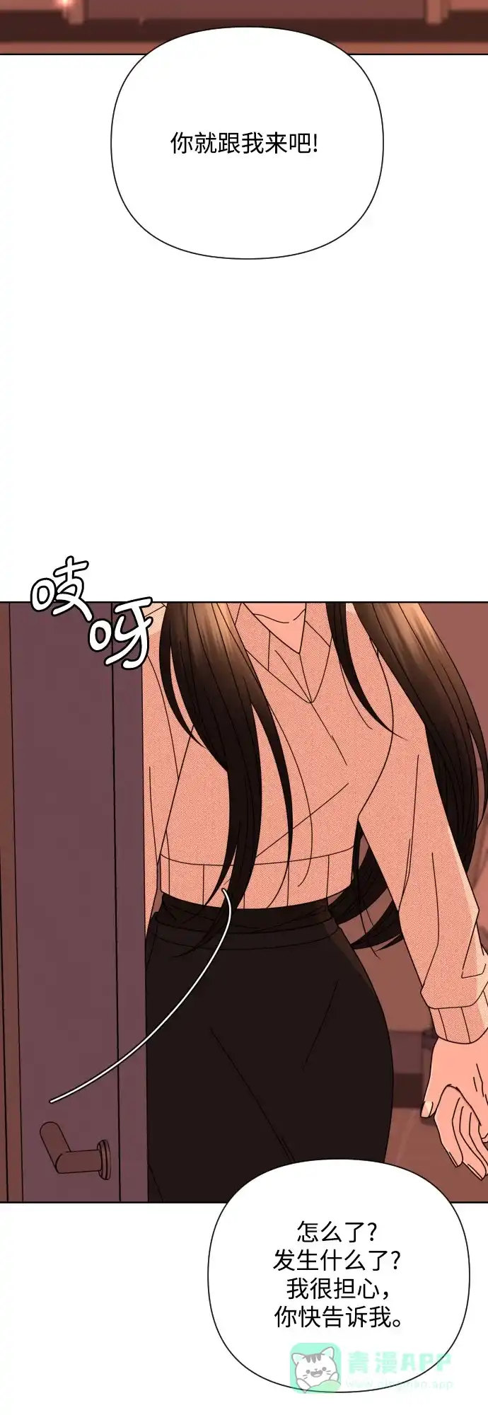 《请现身吧！》[第59话] 最后的抉择 第25页