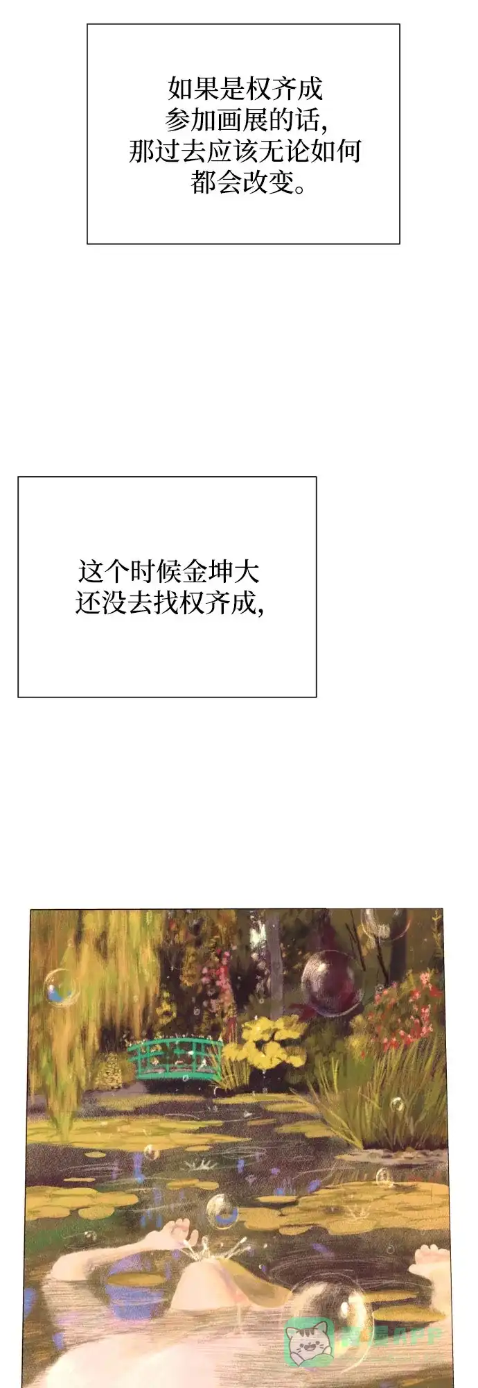 《请现身吧！》[第59话] 最后的抉择 第78页