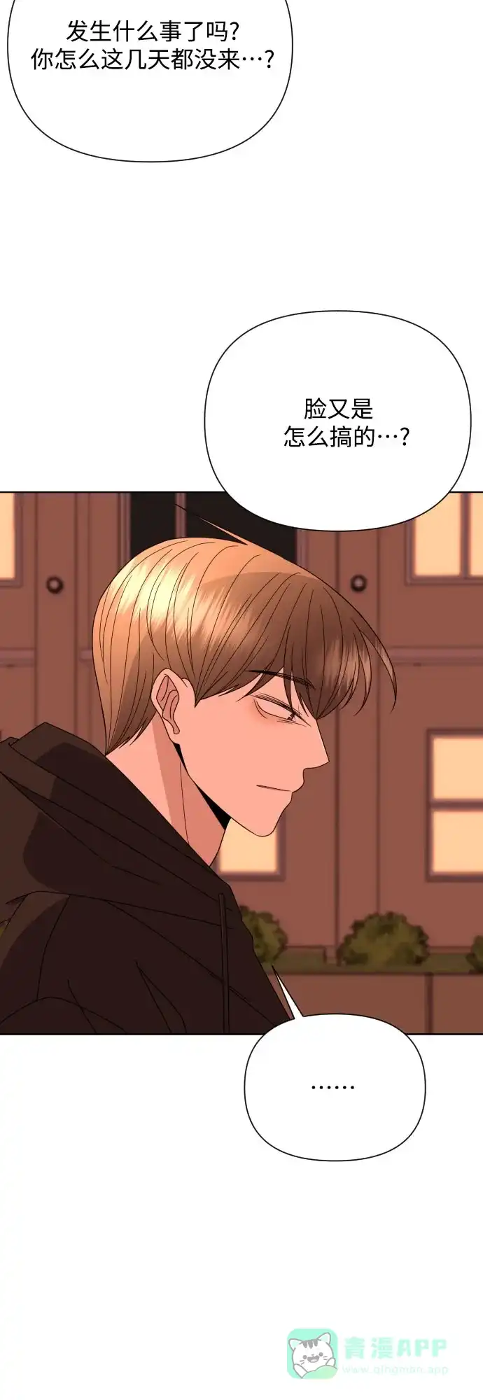 《请现身吧！》[第59话] 最后的抉择 第6页