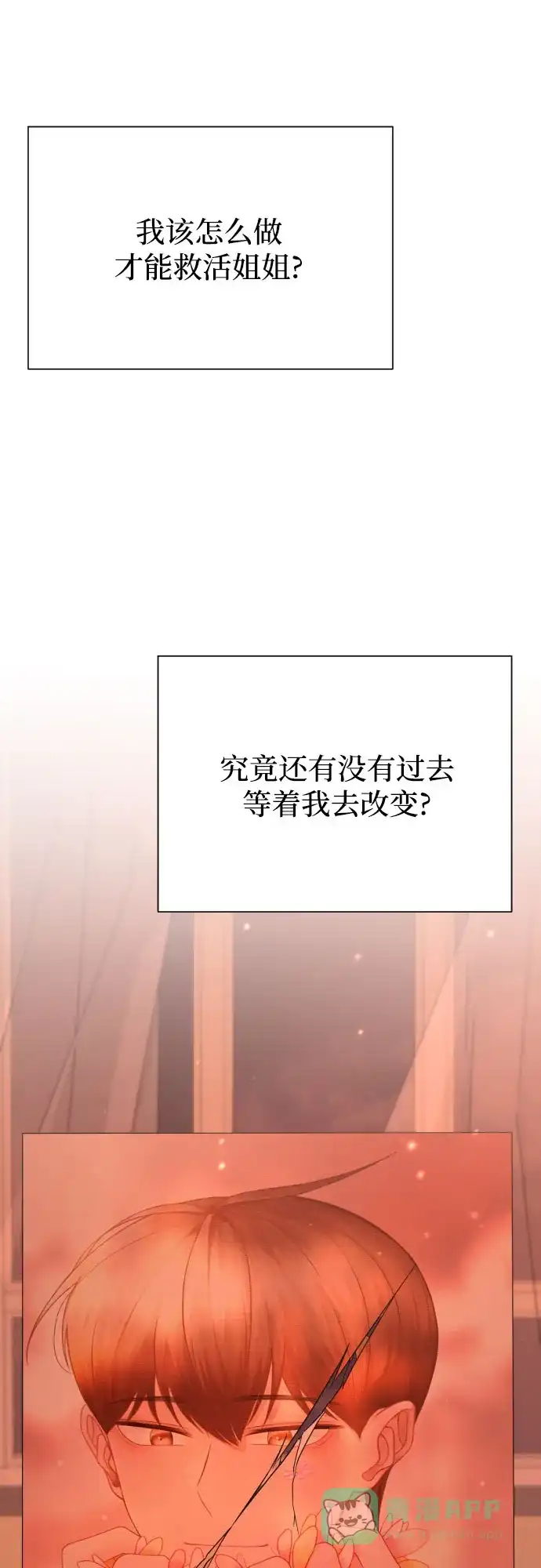 《请现身吧！》[第59话] 最后的抉择 第62页