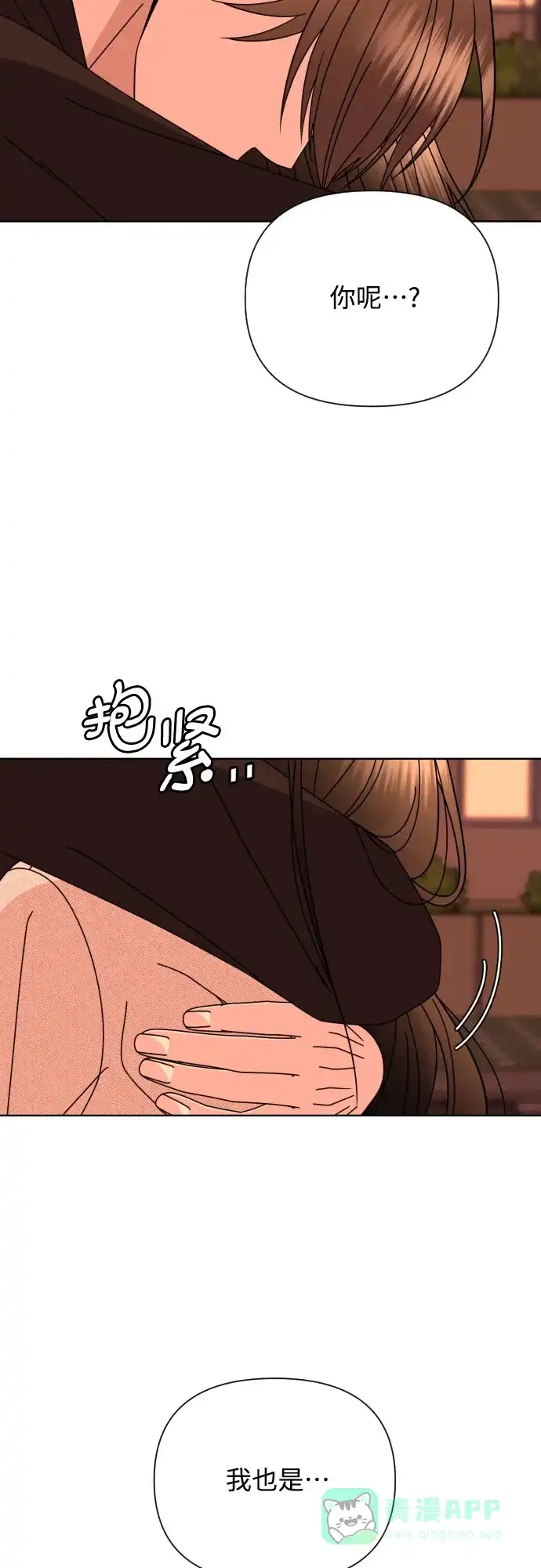 《请现身吧！》[第59话] 最后的抉择 第17页