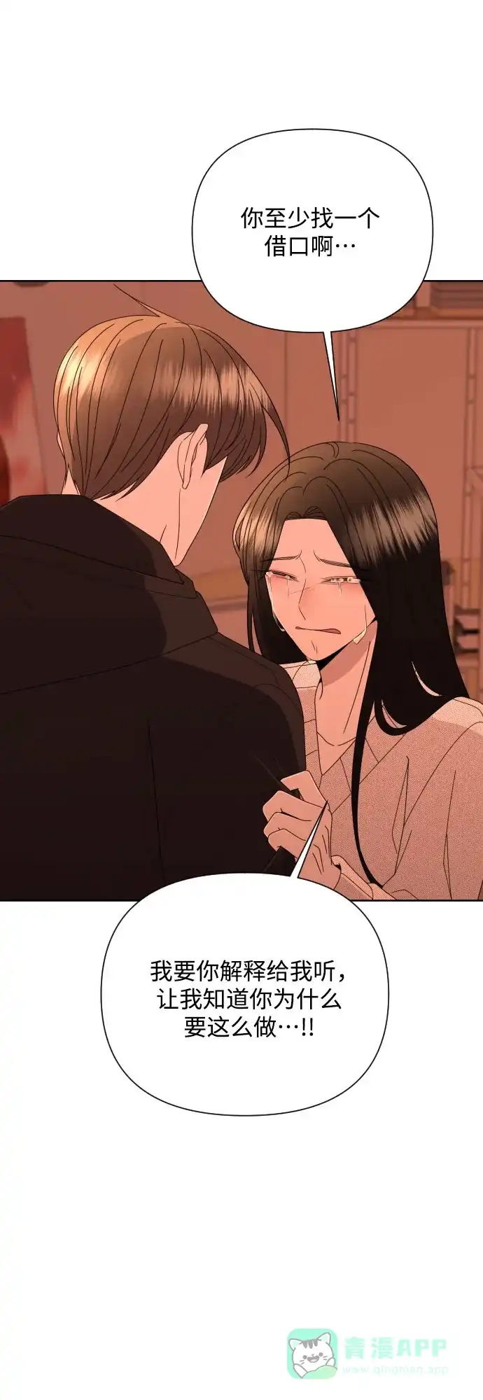 《请现身吧！》[第59话] 最后的抉择 第77页