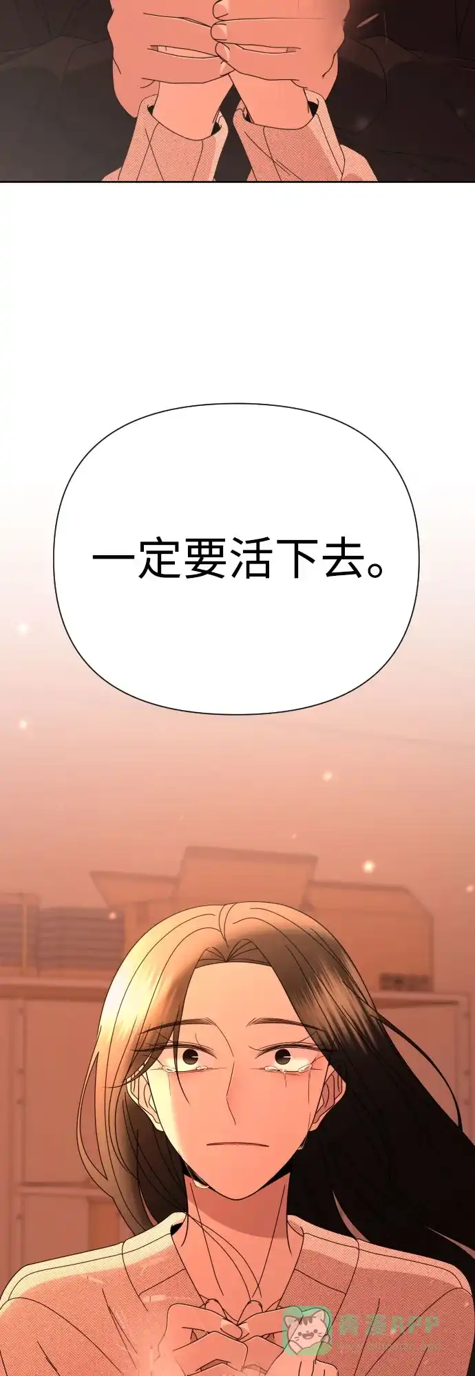 《请现身吧！》[第59话] 最后的抉择 第92页