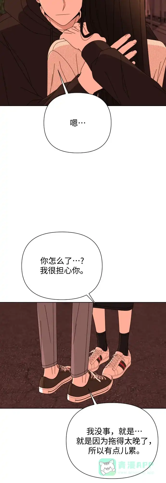 《请现身吧！》[第59话] 最后的抉择 第13页