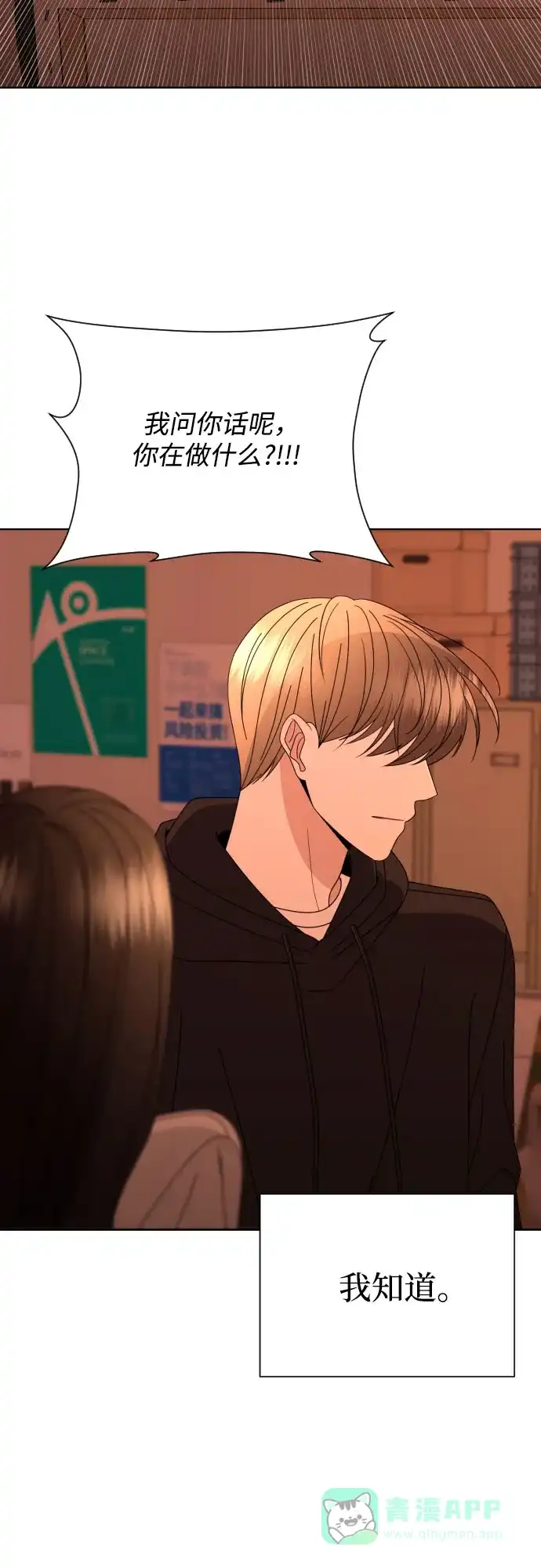 《请现身吧！》[第59话] 最后的抉择 第54页