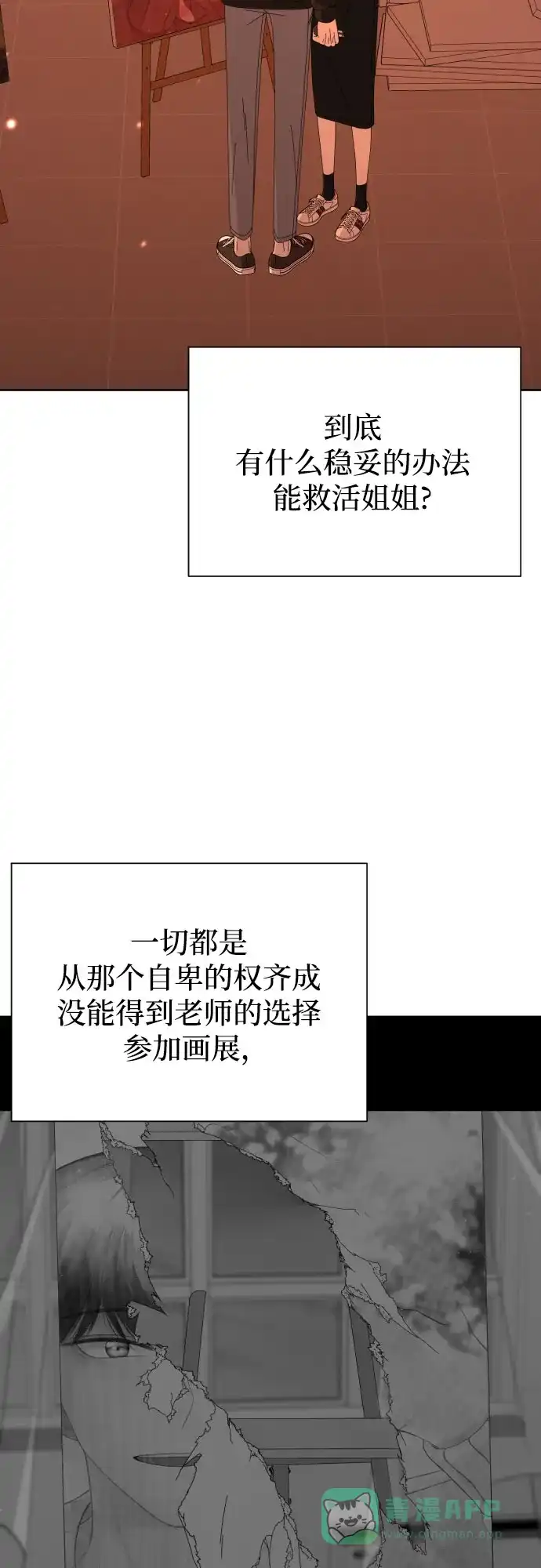 《请现身吧！》[第59话] 最后的抉择 第64页