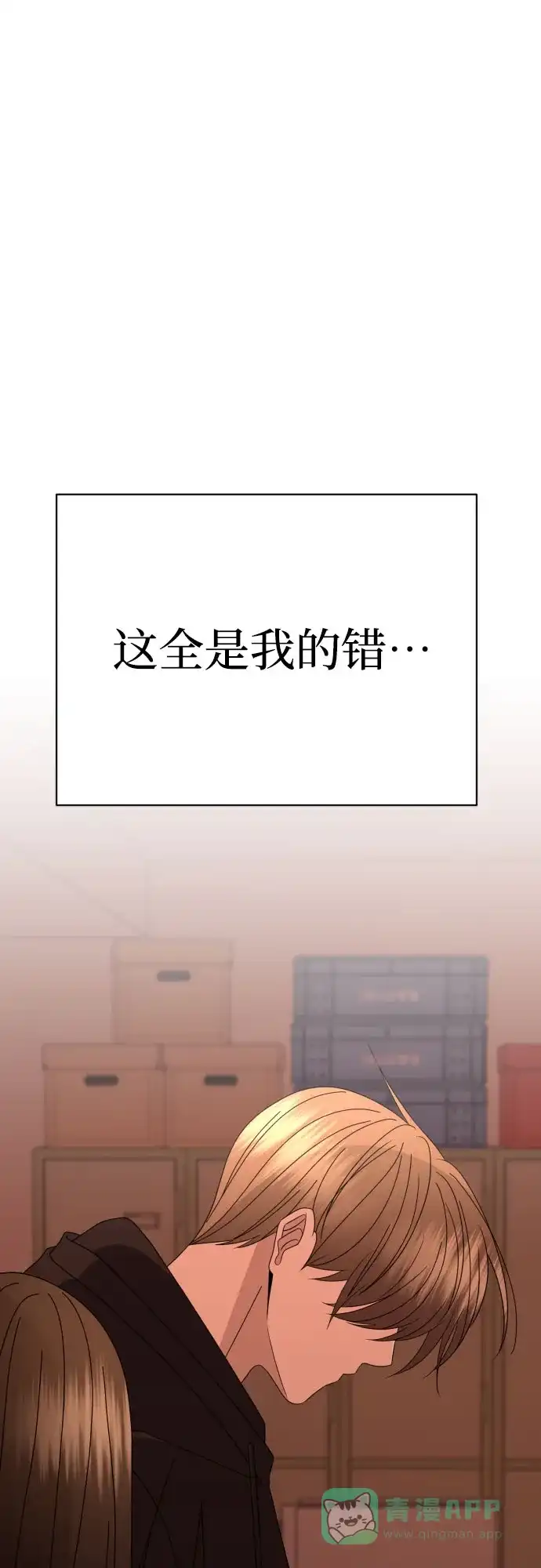 《请现身吧！》[第59话] 最后的抉择 第60页
