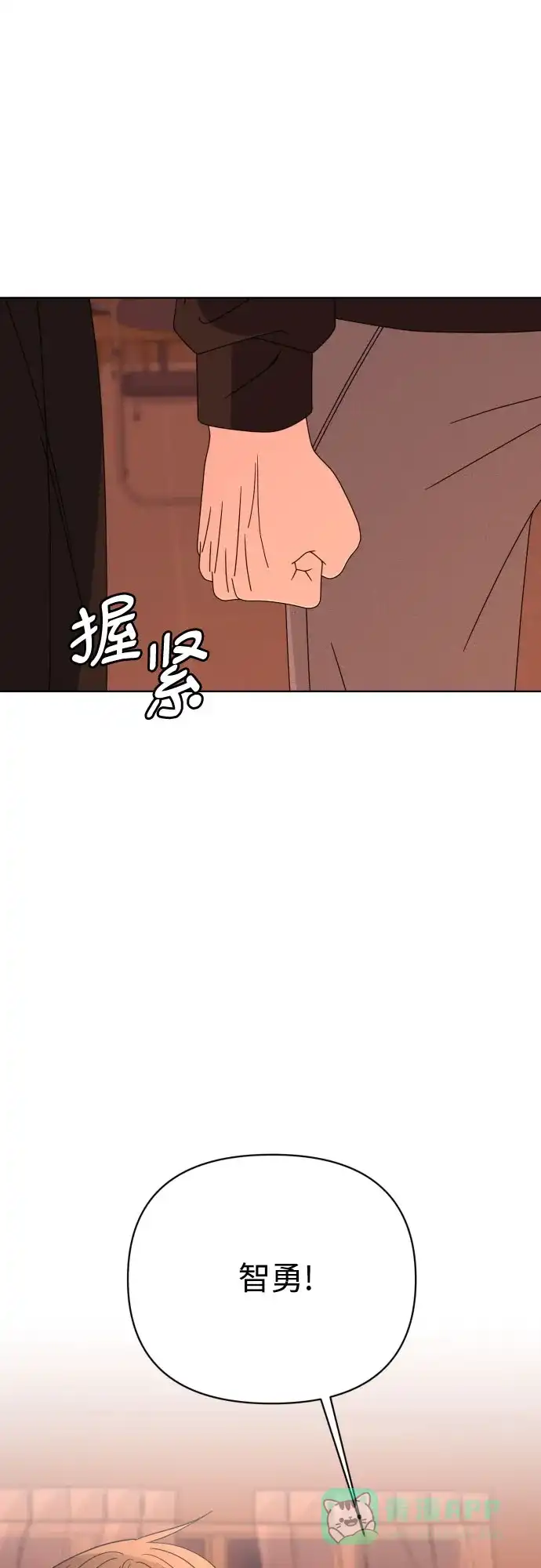 《请现身吧！》[第59话] 最后的抉择 第38页