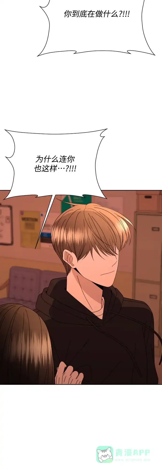 《请现身吧！》[第59话] 最后的抉择 第72页