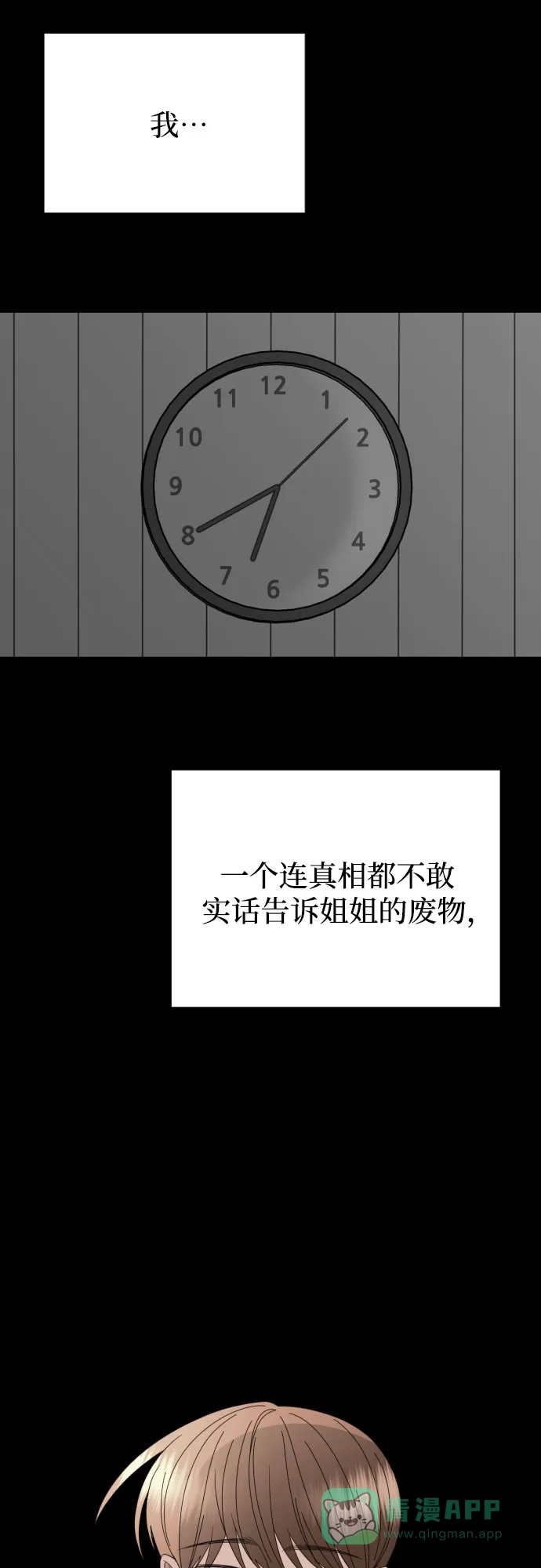 《请现身吧！》[第59话] 最后的抉择 第67页