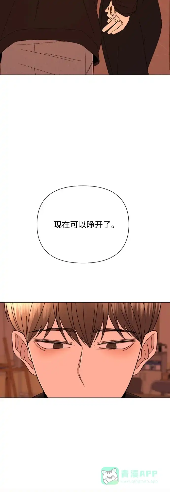 《请现身吧！》[第59话] 最后的抉择 第27页