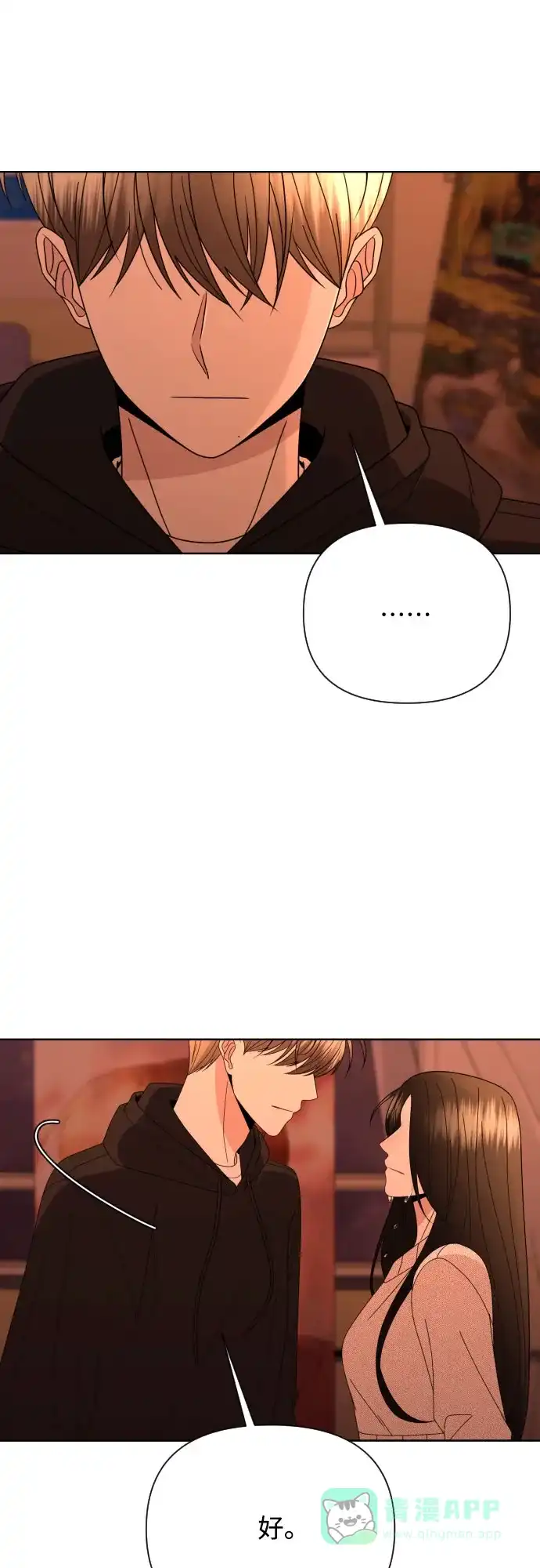 《请现身吧！》[第59话] 最后的抉择 第86页