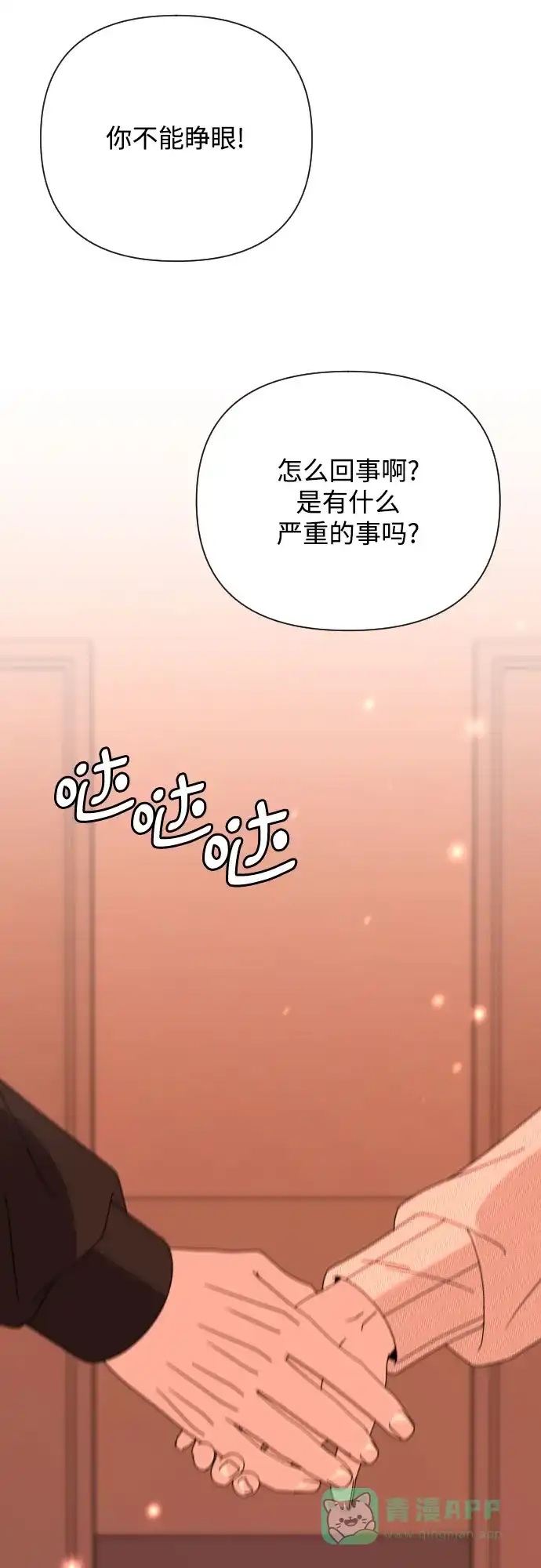 《请现身吧！》[第59话] 最后的抉择 第24页