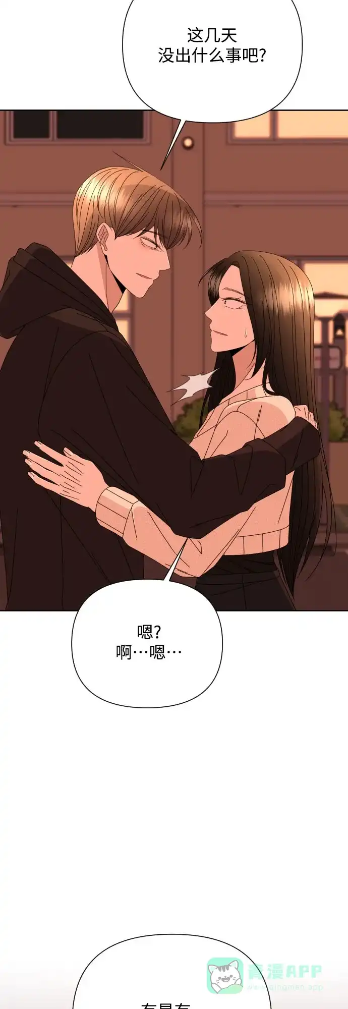 《请现身吧！》[第59话] 最后的抉择 第22页